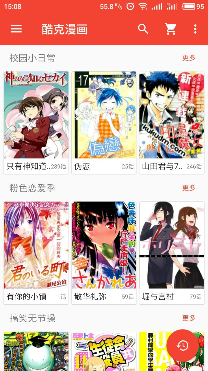 酷克漫画免费版安卓版