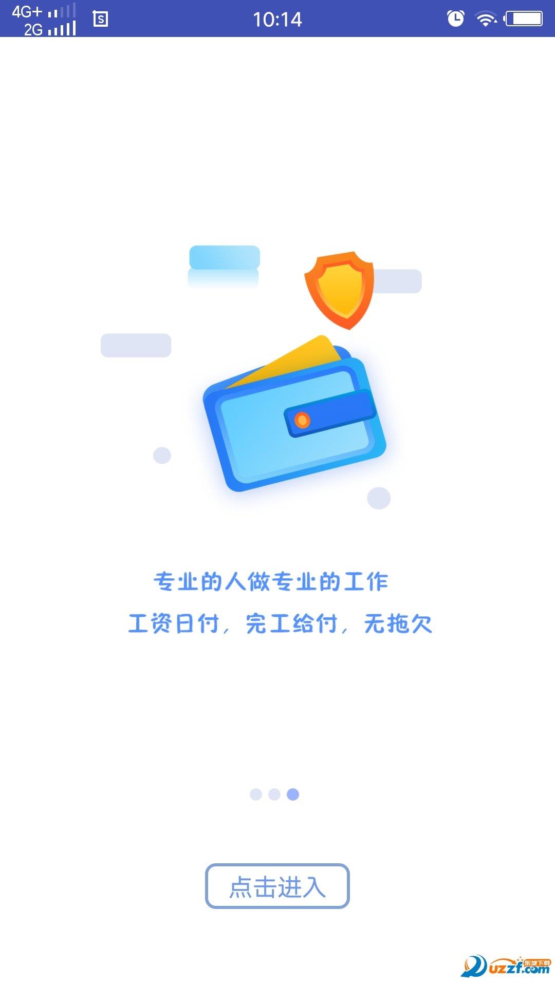 喂喂打工  v3.7.3图2
