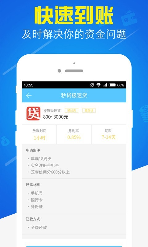 快来钱手机版  v1.0.6图1