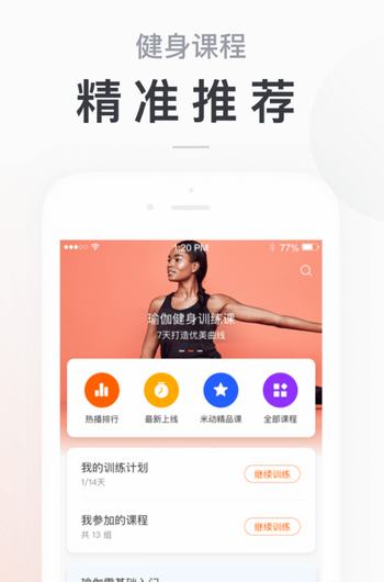 小米手环app下载通用版安卓  v5.2.1图2