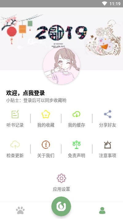 点点听书最新版本  v1.4.2图1