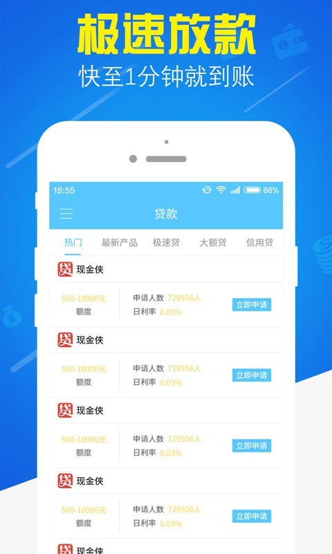 快来钱免费版  v1.0.6图2