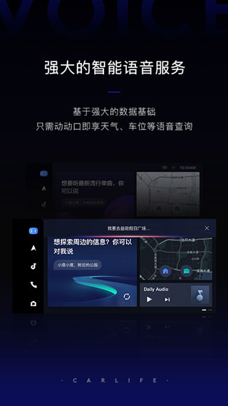 Carlife新版本8.1.4  v8.2.9图1