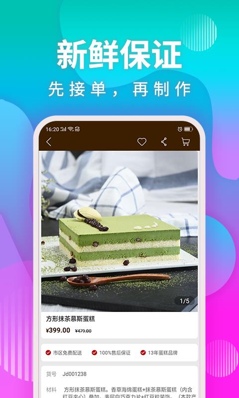 甜趣蛋糕  v3.0.0图3