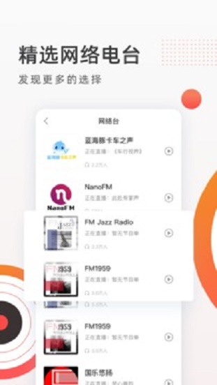 FM收音机广播app下载  v2.1.9图4