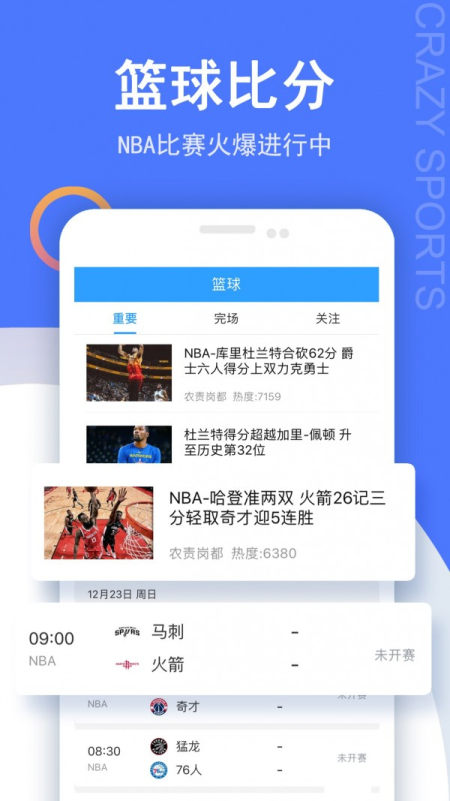 疯狂比分直播app  v2.5图1