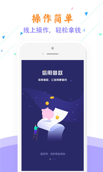 蓝资贷手机版app  v1.5图1