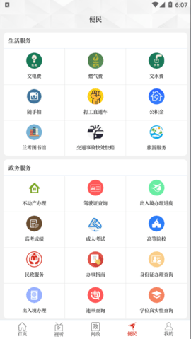 云上兰考  v2.5.2图2