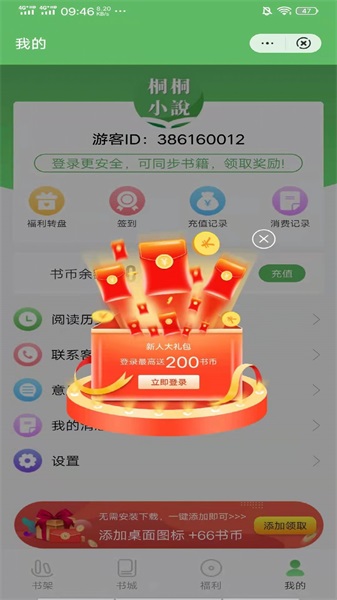 桐桐小说  v1.0.0图1