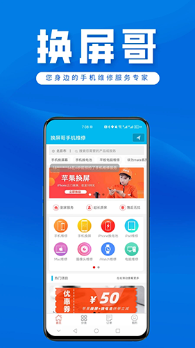 换屏哥  v6.1图2