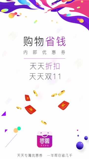 省啦app  v1.0图1