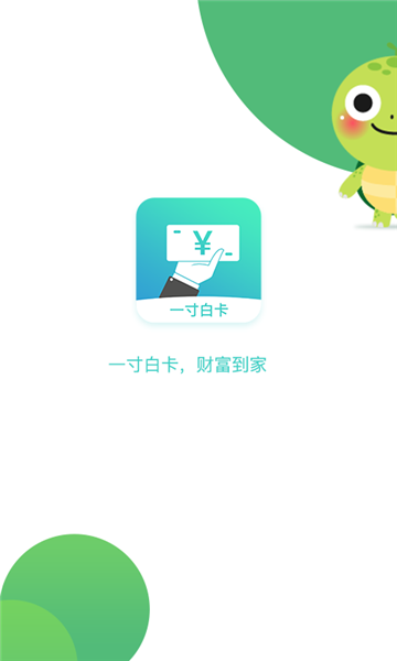 一寸白卡最新版  v1.0.5图3