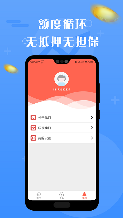 积木小贷app  v1.0.1图3