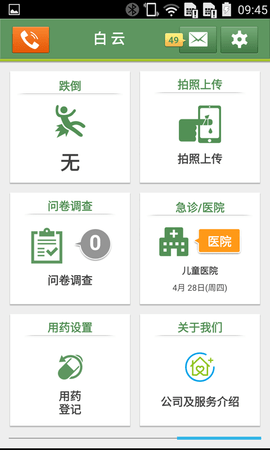 智健康  v3.2.45图2