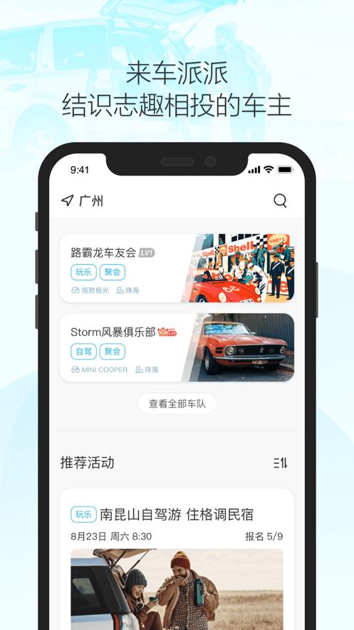 车派派手机版  v1.0图1