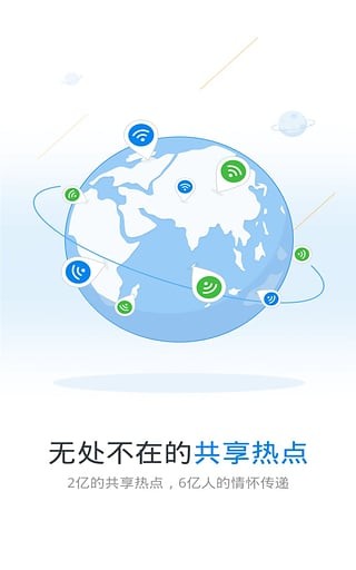 wifi万能钥匙v2.0  v4.5.21图3