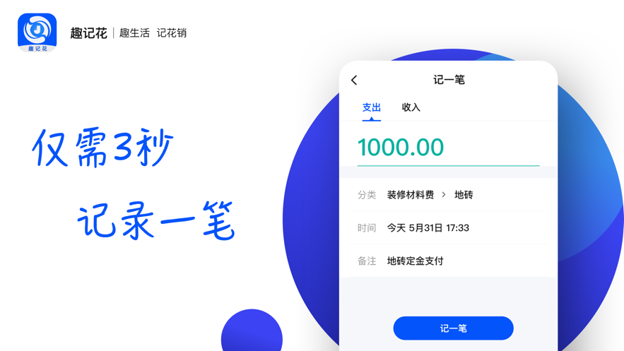 趣记花2024  v1.0.0图1