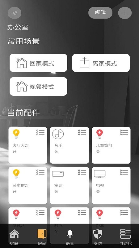 神府智能家居免费版下载安装苹果  v1.1.37图3