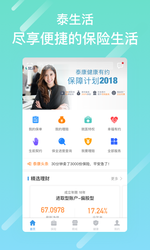 泰生活app官方下载2024  v2.8.0图3