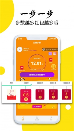 企鹅步数2024  v3.0.3图1