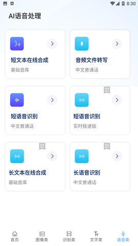 AI工具箱最新版  v1.0.0图3