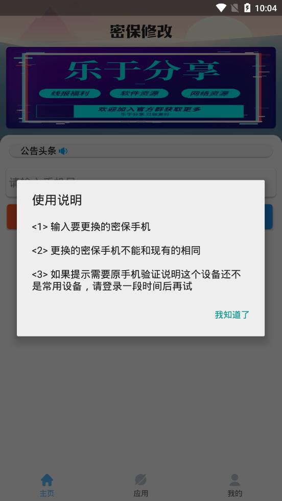 qq密保修改器  v2.0.3图2