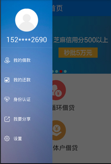 微享贷款手机版下载安装官网app  v2.2.3图1