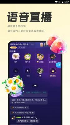 声浪交友最新版  v1.0图2