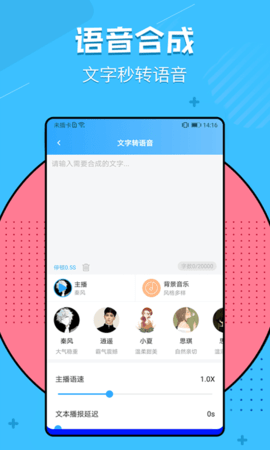 文字转语音神器  v2.0.1图2