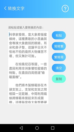 汉字简繁转换器app