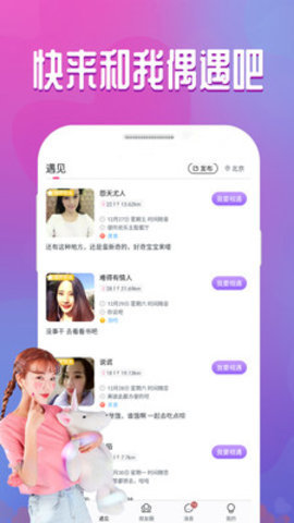 附近密聊app  v1.5.2图2