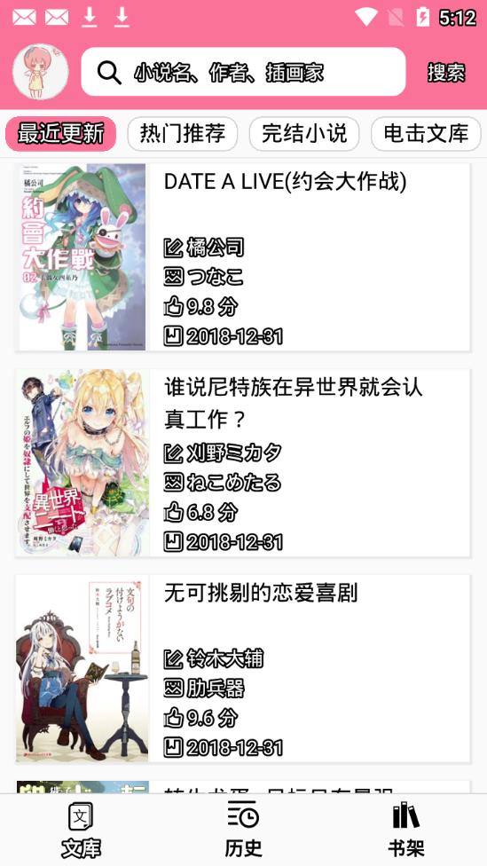 迷糊轻小说手机版