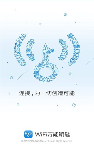 2020年最新wifi万能钥匙下载  v4.5.21图1