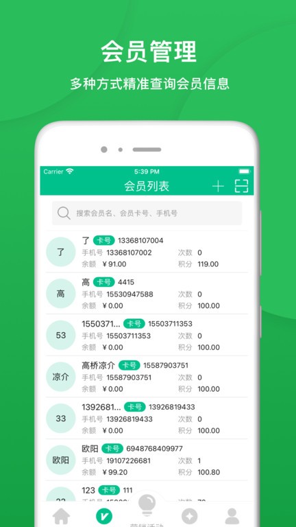 纳客会员收银系统  v8.1.94图3