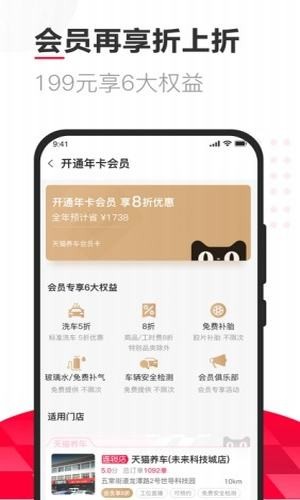 天猫养车行  v1.0.0图1