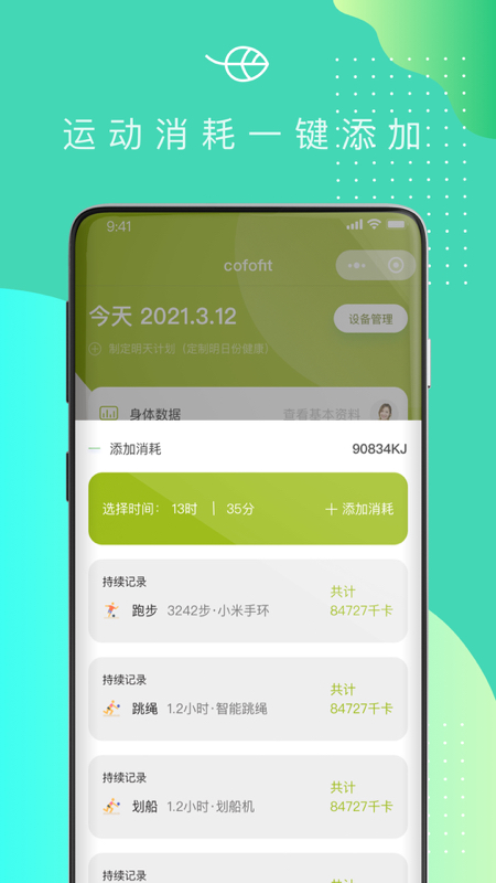 可否健康  v1.0图2