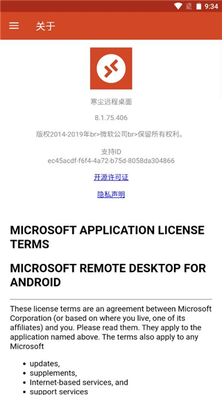 RD Client免费版  v10.0.17图1