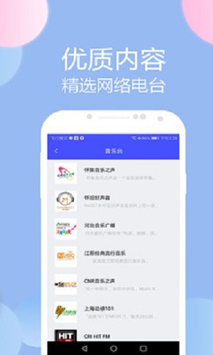 收音机广播电台fm下载安卓手机  v1.1图2