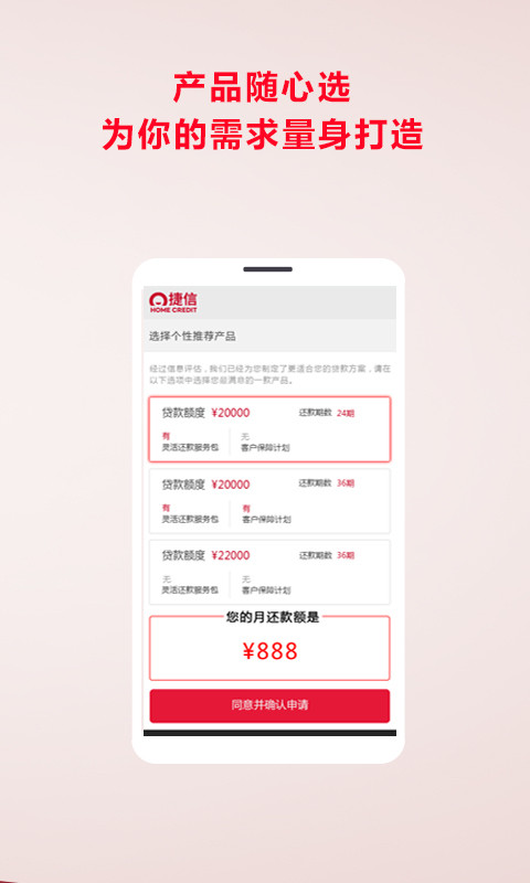 捷信超贷app