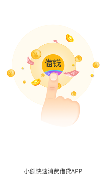 借钱多app下载  v1.2.3图1