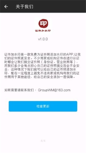 证件加水印  v1.1.3图3