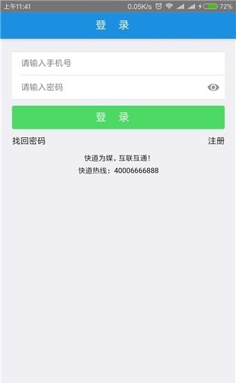 旺旺救援手机版下载安装  v1.2.4图2