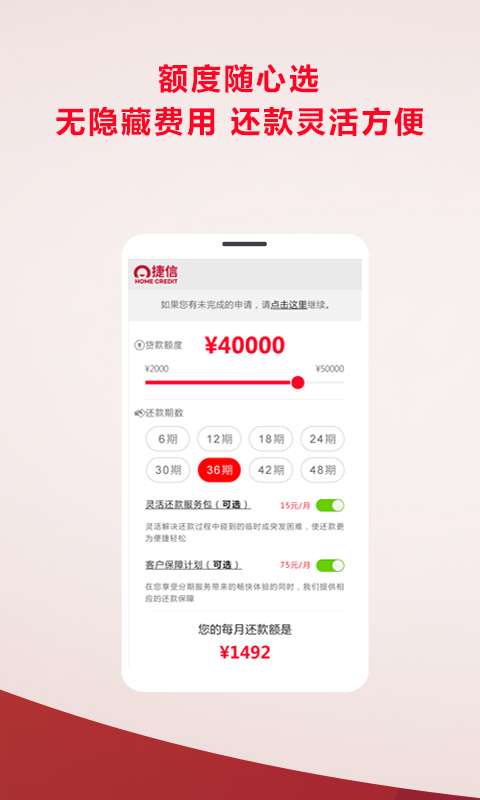 捷信超贷手机版  v2.1图1