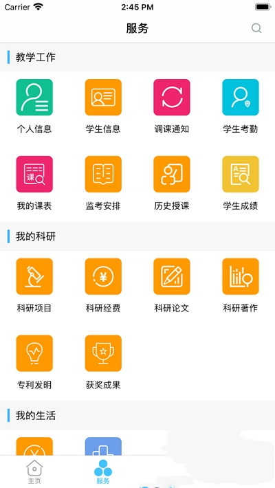 智慧安职教务系统app  v1.0.0图1