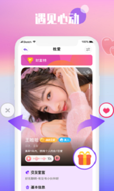 枕爱交友最新版下载安装  v1.0.1图1