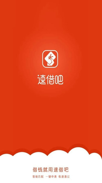 速借吧最新版  v1.0.3图3