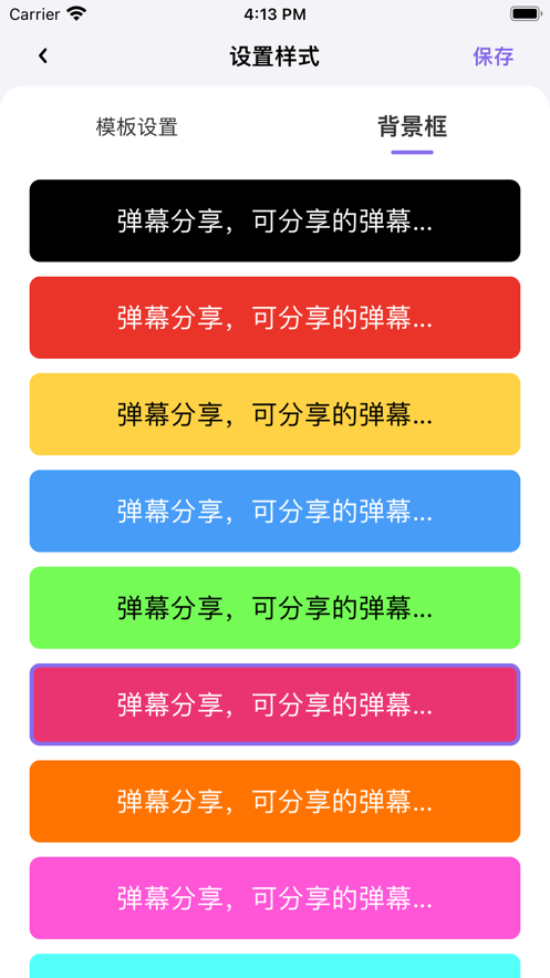 分享弹幕app