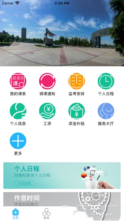 智慧安职教务系统app