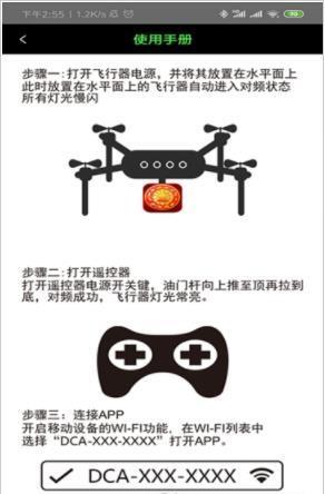 极限飞控  v1.0.1.3图2