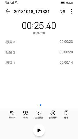 华为录音机原装app下载安装  v12.0.0.105图1